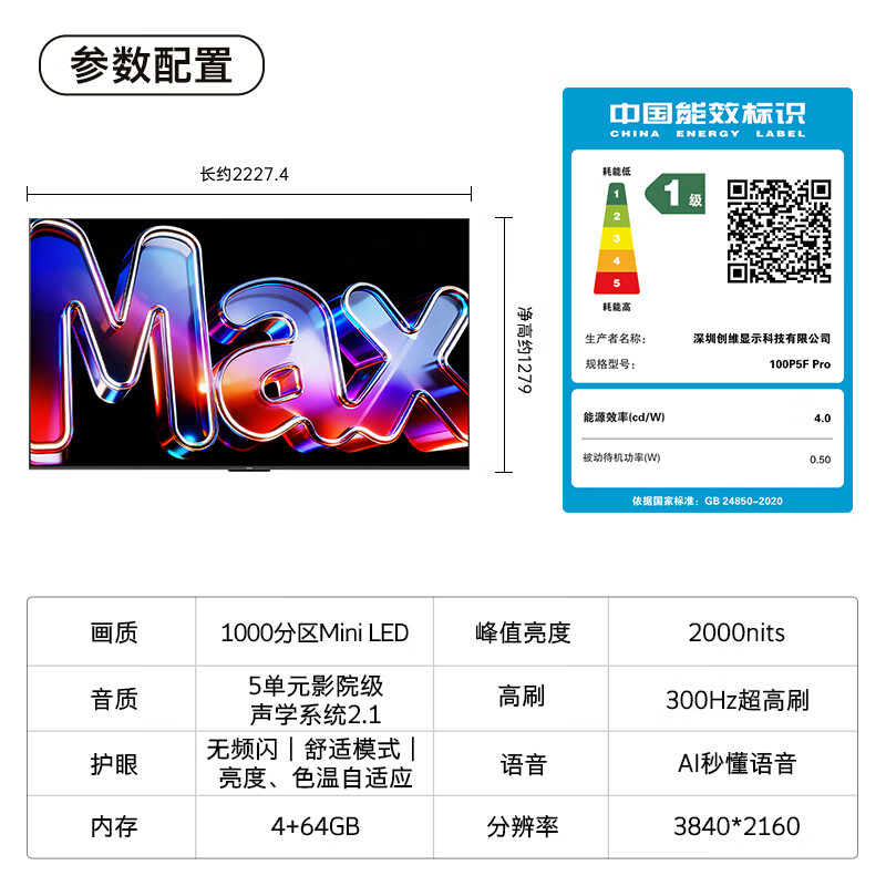 创维 100P5F Pro 100英寸电视图片 创维 100P5F Pro 100英寸电视图片