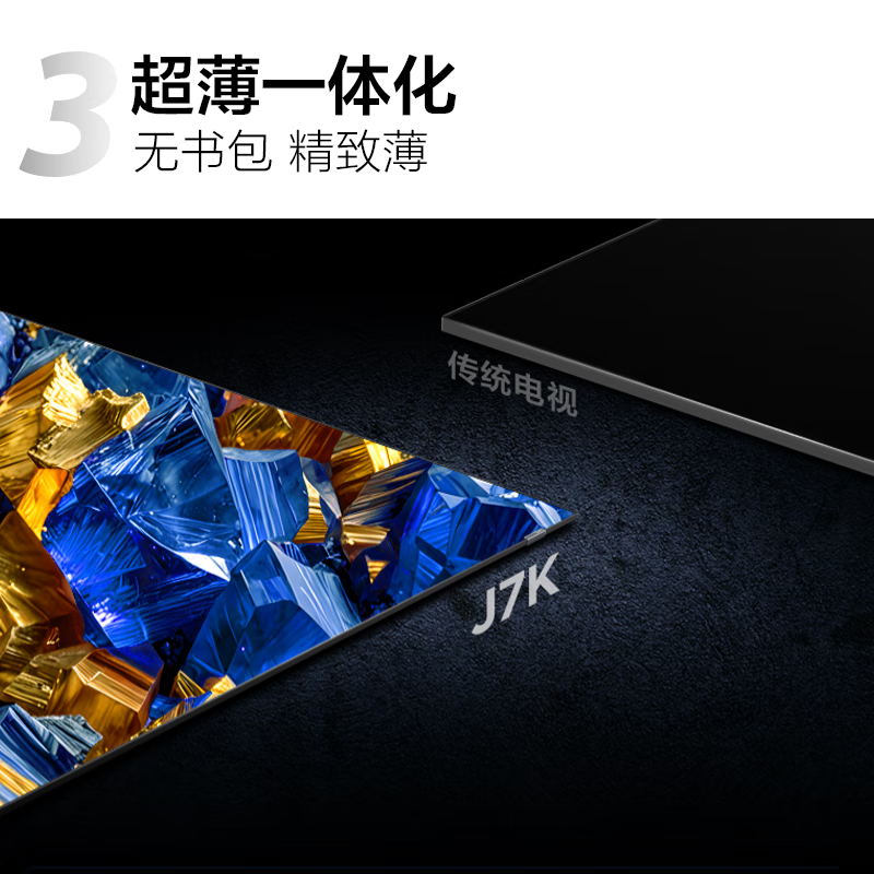 TCL 65J7K-JN 65英寸电视图片