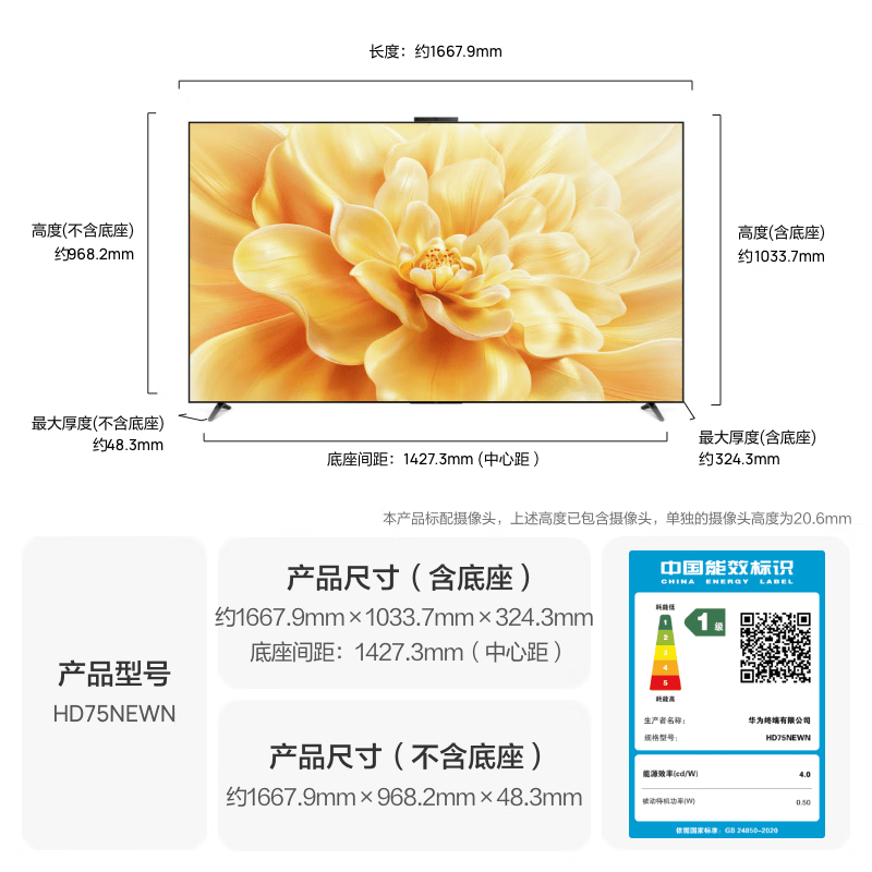 华为 HD75NEWN 75英寸电视图片