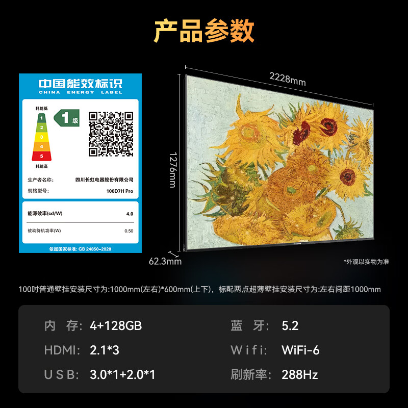 长虹 100D7H Pro 100英寸电视图片