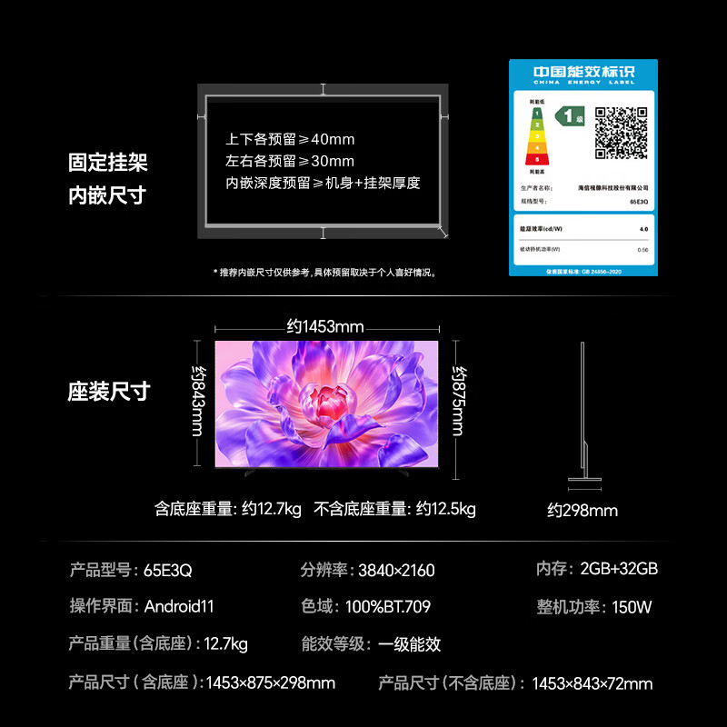 海信 65E3Q 65英寸电视图片
