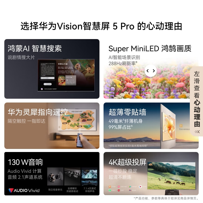 华为 HD65NEWN 65英寸电视图片 华为 HD65NEWN 65英寸电视图片