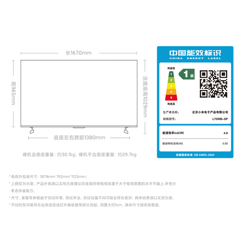 小米 L75MB-SP 75英寸电视图片 小米 L75MB-SP 75英寸电视图片