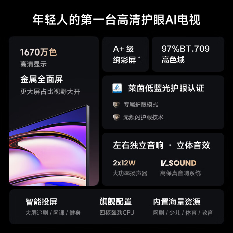 Vidda 50VR1Q 50英寸电视图片 Vidda 50VR1Q 50英寸电视图片