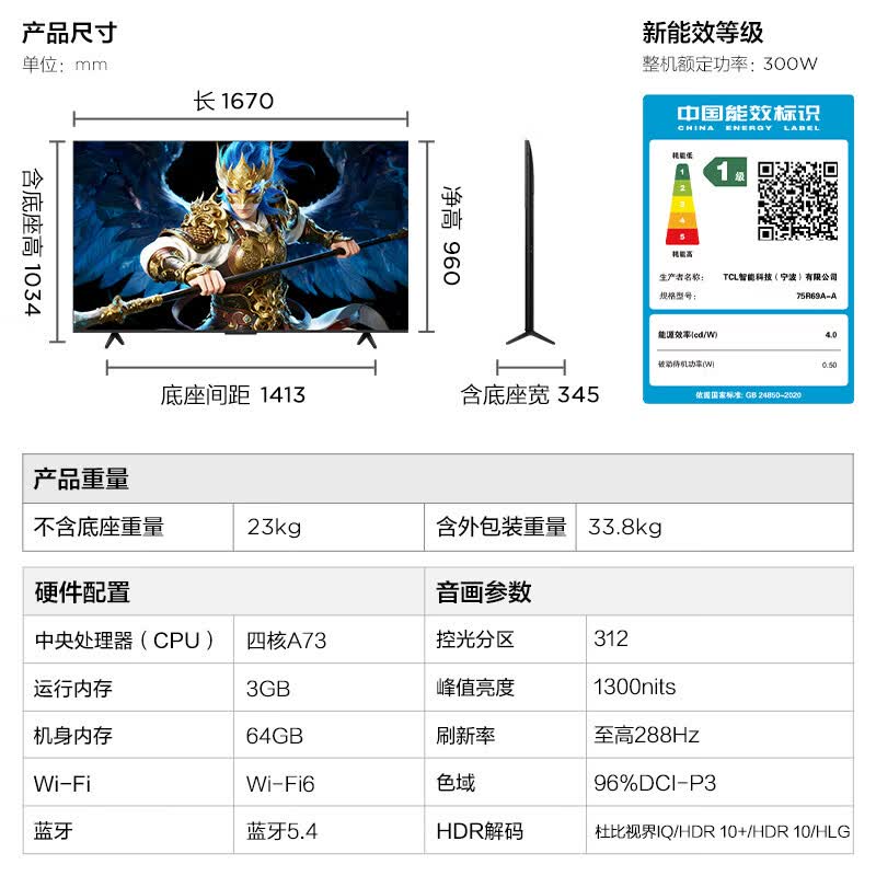 TCL 75R69A-A 75英寸电视图片 TCL 75R69A-A 75英寸电视图片