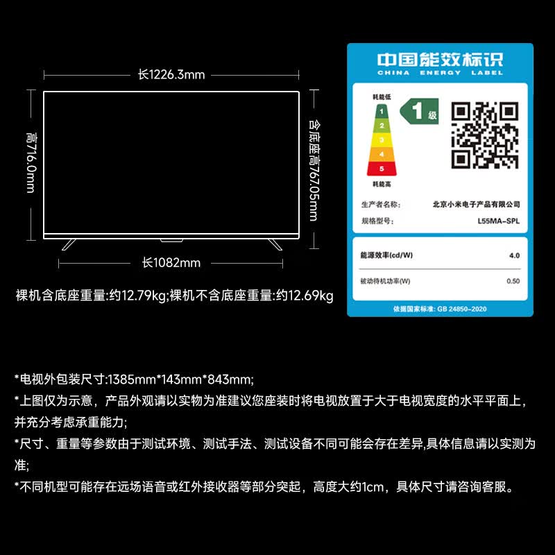 小米 L55MA-SPL 55英寸电视图片 小米 L55MA-SPL 55英寸电视图片
