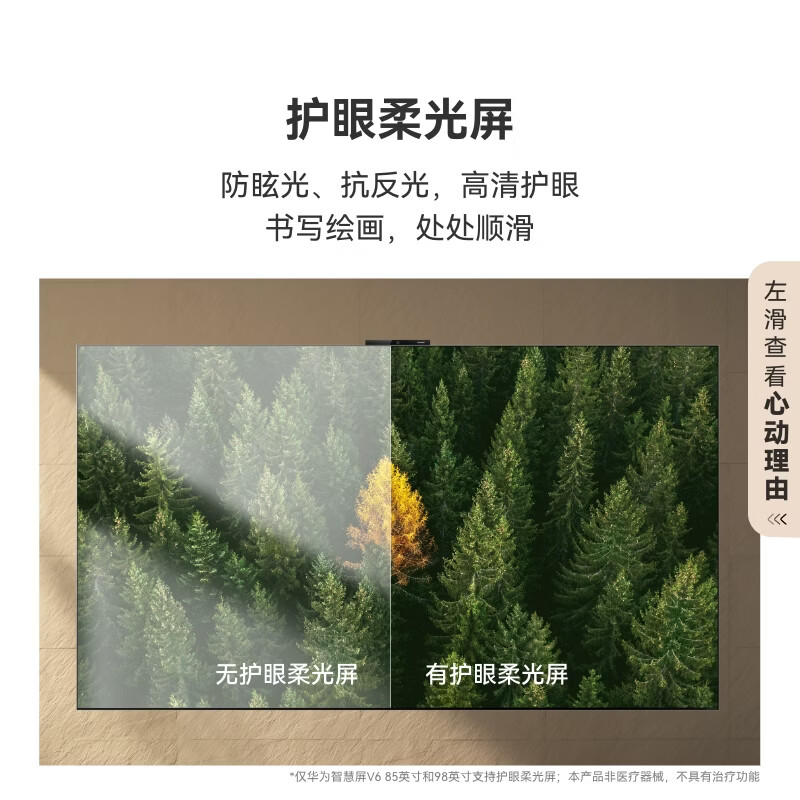 华为 HD85ARIC 85英寸电视图片 华为 HD85ARIC 85英寸电视图片
