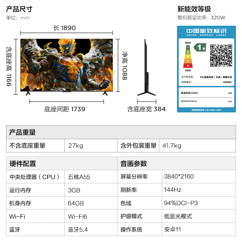 TCL 85S68A 85英寸电视图片 TCL 85S68A 85英寸电视图片