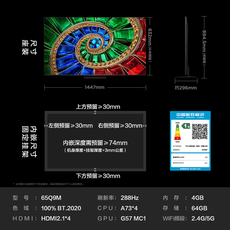 TCL 65Q9M 65英寸电视图片
