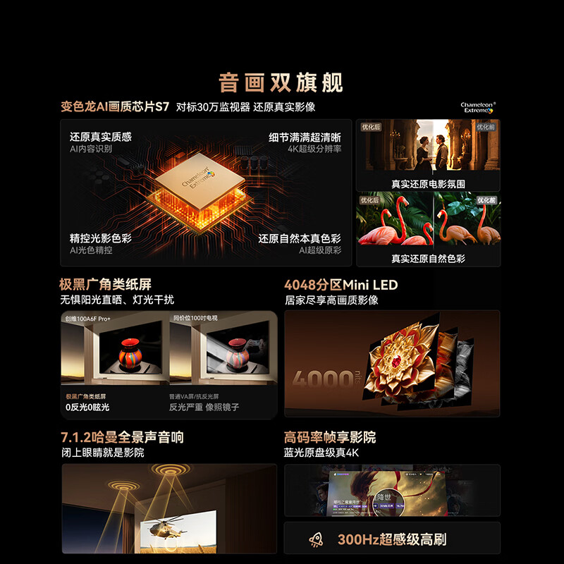 创维 100A6F Ultra 100英寸电视图片 创维 100A6F Ultra 100英寸电视图片