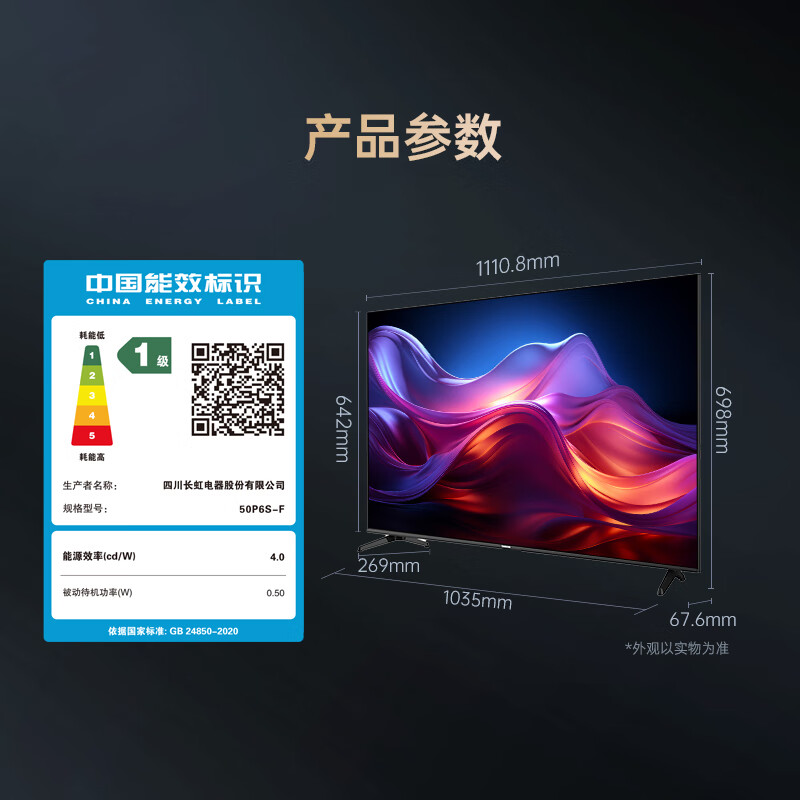 长虹 50P6S-F 50英寸