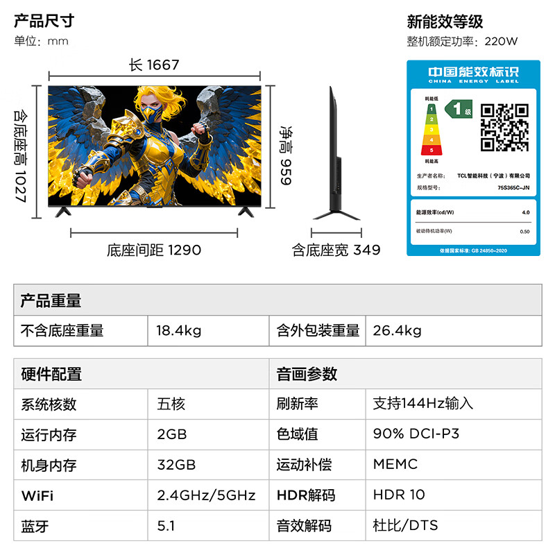 TCL 75S365C-JN 75英寸电视图片 TCL 75S365C-JN 75英寸电视图片