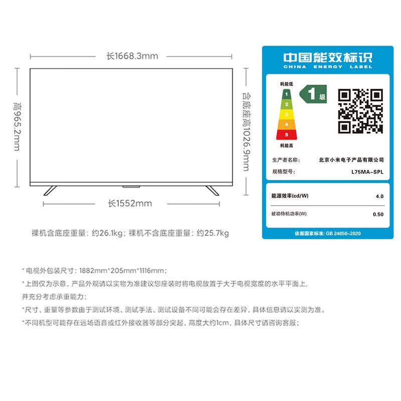 小米 L75MA-SPL 75英寸电视图片