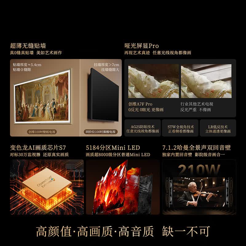创维 100A7F Pro 100英寸电视图片 创维 100A7F Pro 100英寸电视图片