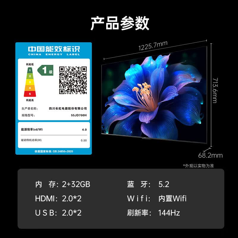 长虹 55JD700H 55英寸电视图片