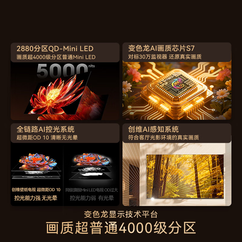创维 75A7F Pro 75英寸电视图片 创维 75A7F Pro 75英寸电视图片