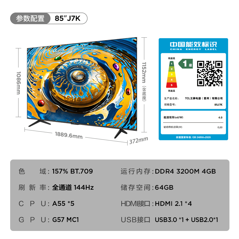 TCL 85J7K 85英寸电视图片