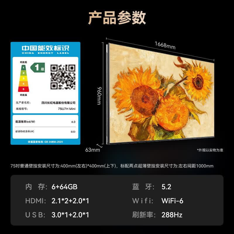 长虹 75U7H Mini 75英寸电视图片