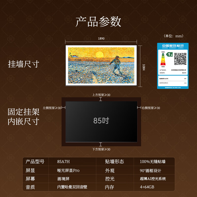 创维 85A7H 85英寸电视图片