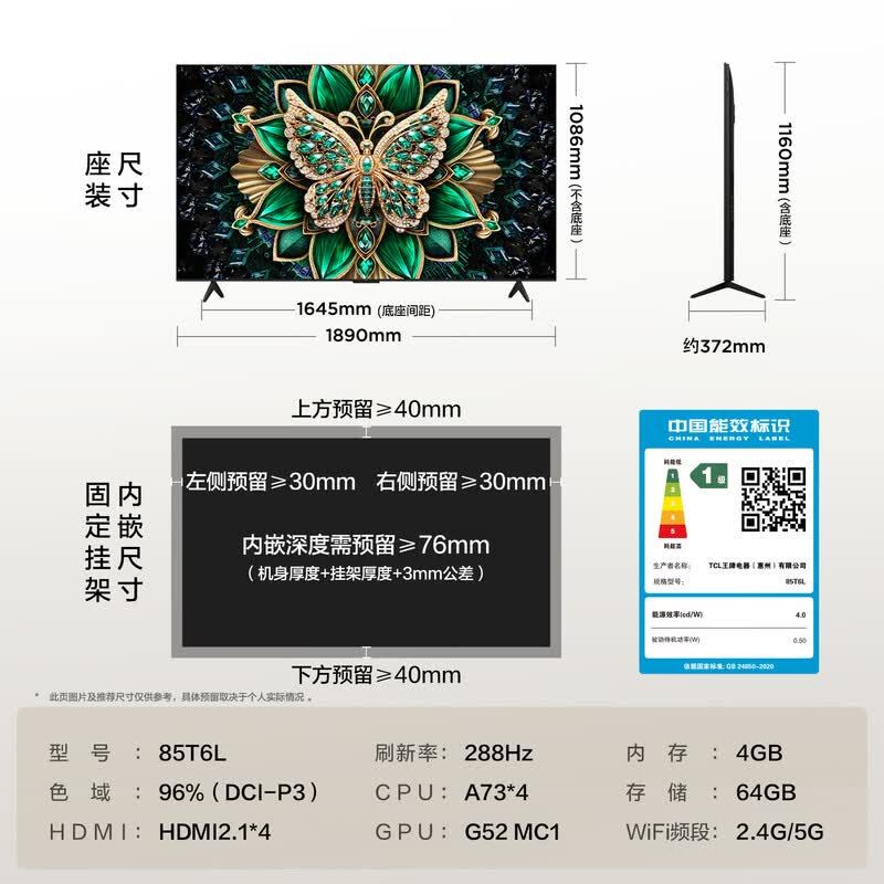 TCL 85T6L 85英寸电视图片 TCL 85T6L 85英寸电视图片