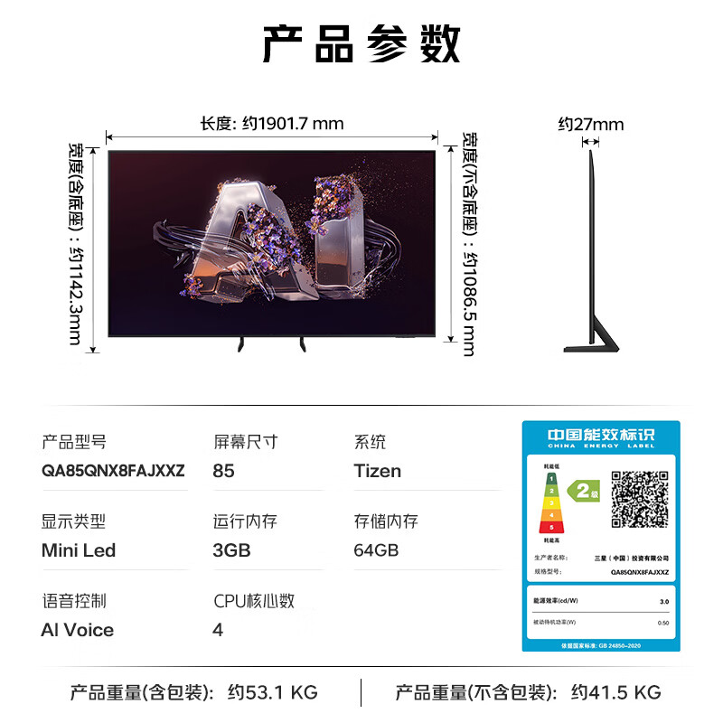 三星 QA85QNX8FAJXXZ 85英寸电视图片 三星 QA85QNX8FAJXXZ 85英寸电视图片