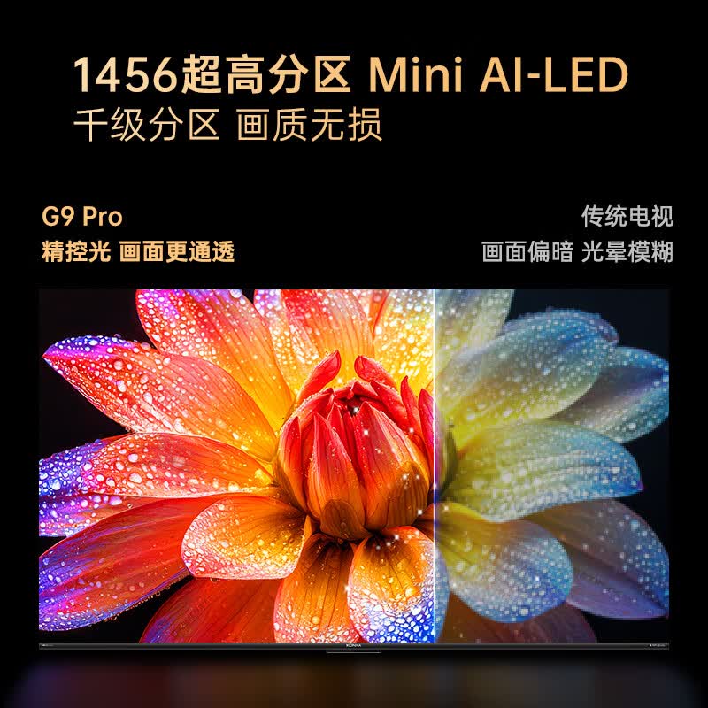 康佳 75G9 PRO 75英寸电视图片
