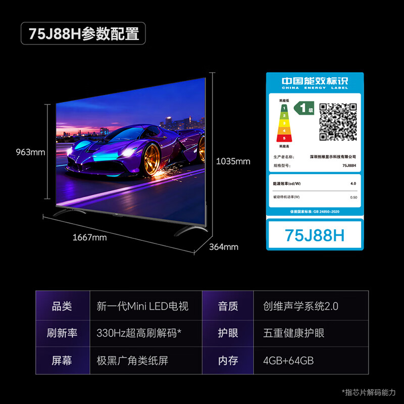 创维 75J88H 75英寸电视图片 创维 75J88H 75英寸电视图片