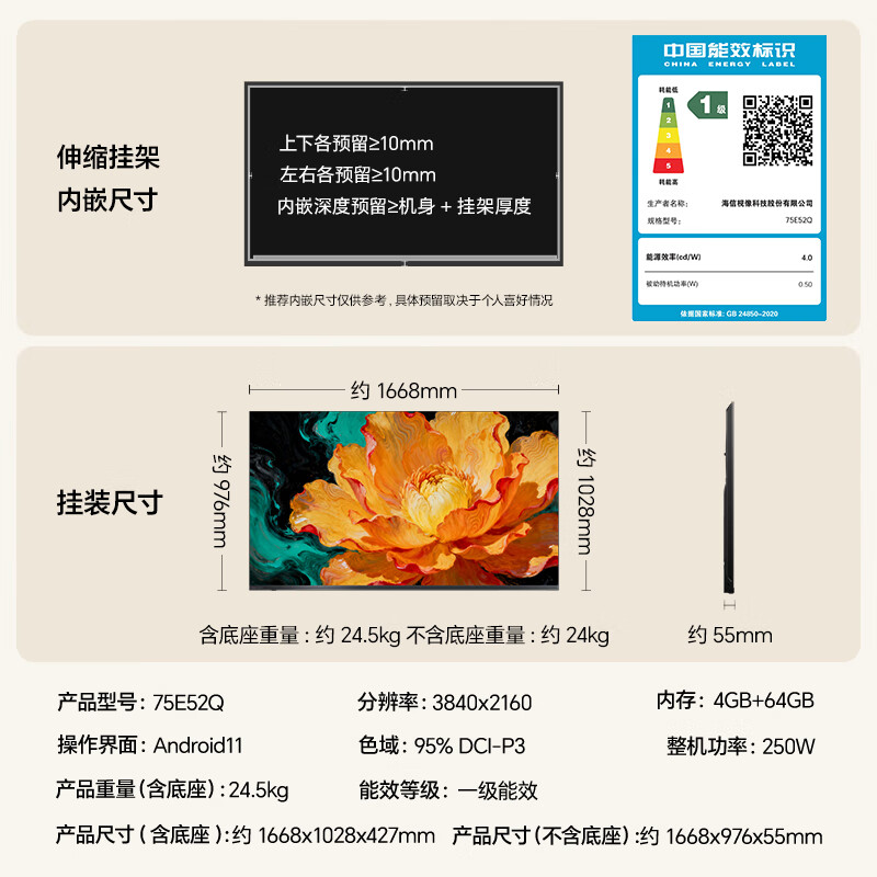 海信 75E52Q 75英寸电视图片