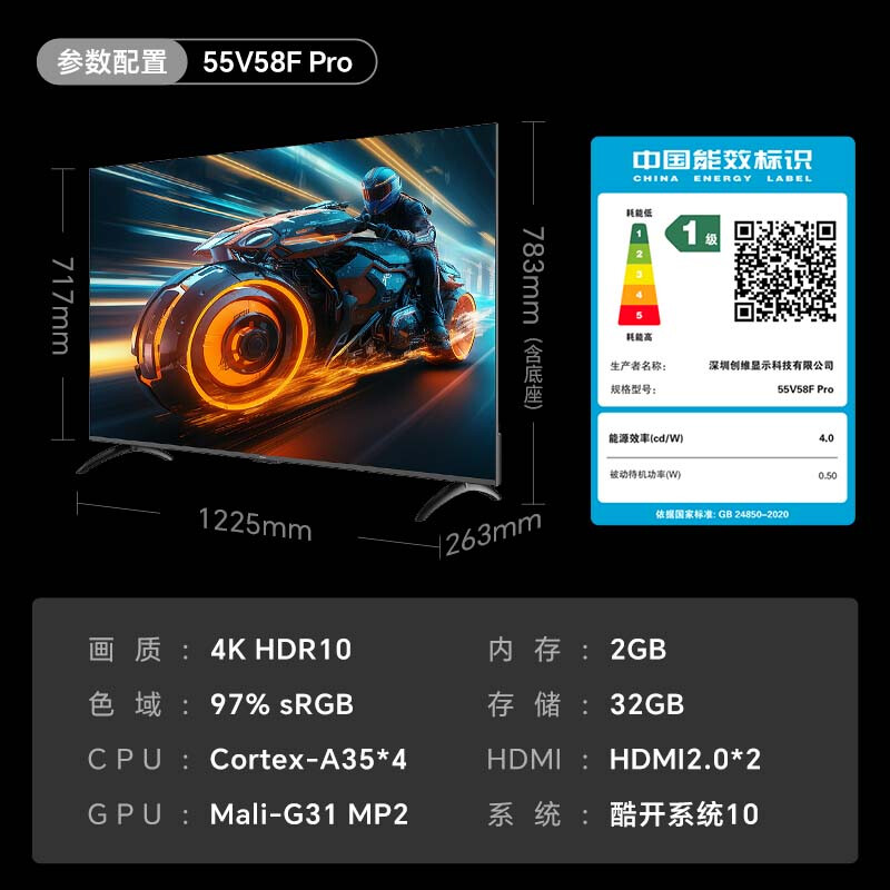 创维 55V58F Pro 55英寸电视图片