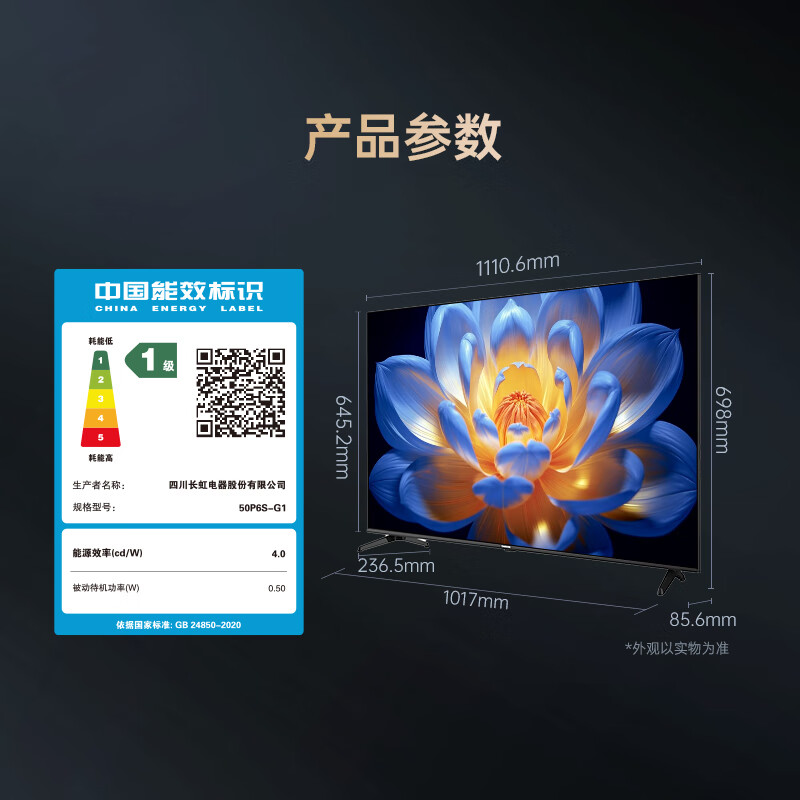 长虹 50P6S-G1 50英寸电视图片 长虹 50P6S-G1 50英寸电视图片