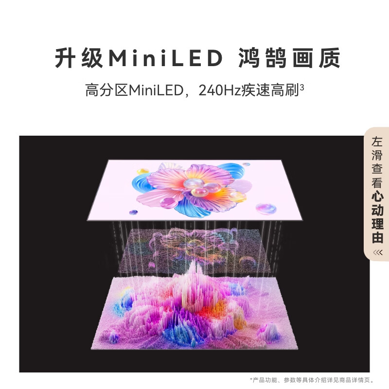 华为 HD85KULU 85英寸电视图片 华为 HD85KULU 85英寸电视图片