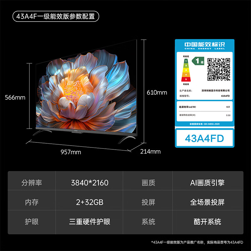 创维 43A4FD 43英寸电视图片 创维 43A4FD 43英寸电视图片