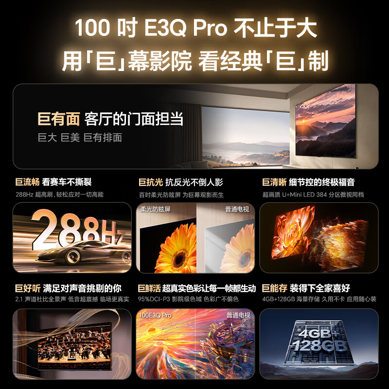 海信 100E3Q-PRO 100英寸电视图片