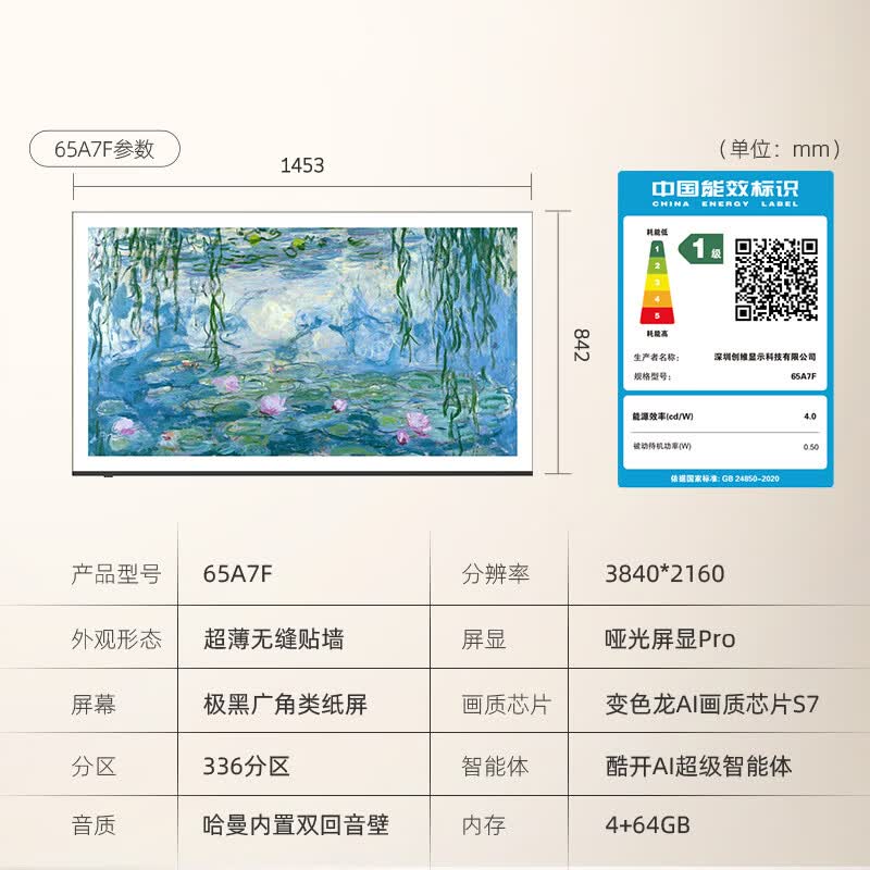 创维 65A7F 65英寸电视图片