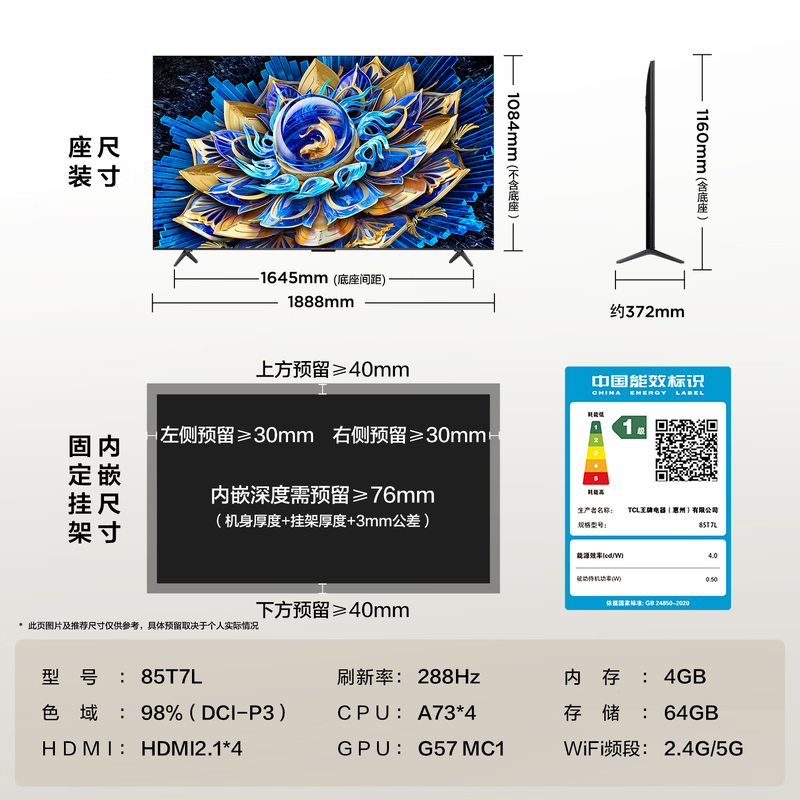 TCL 85T7L 85英寸电视图片 TCL 85T7L 85英寸电视图片