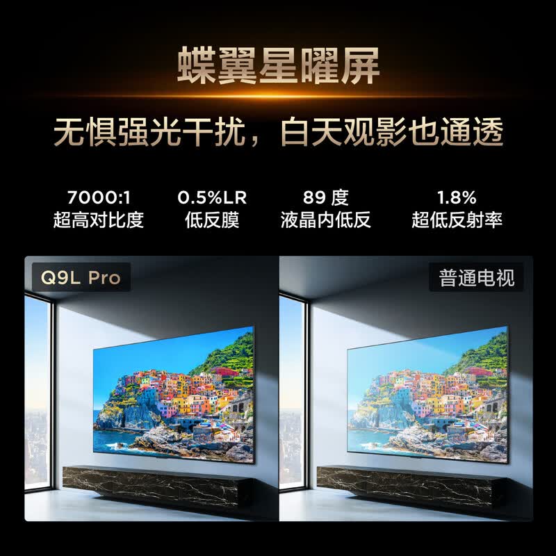 TCL 85Q9L Pro 85英寸电视图片 TCL 85Q9L Pro 85英寸电视图片