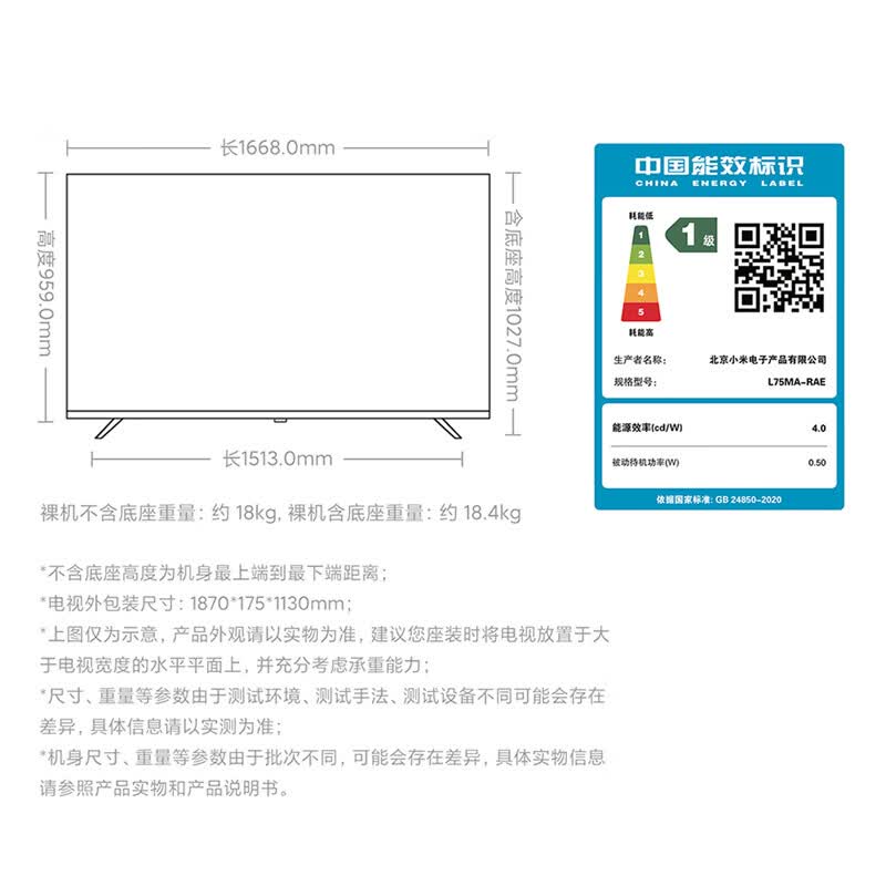 小米 L75MA-RAE 75英寸电视图片 小米 L75MA-RAE 75英寸电视图片