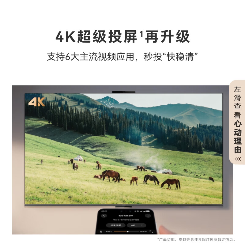 华为 HD85KULU 85英寸电视图片 华为 HD85KULU 85英寸电视图片