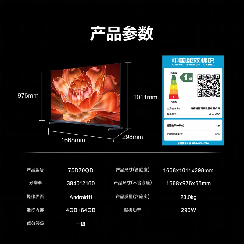 海信 75D70QD 75英寸电视图片