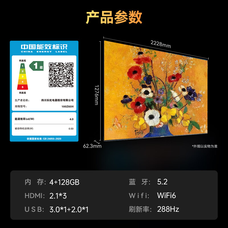 长虹 100Z60H 100英寸电视图片