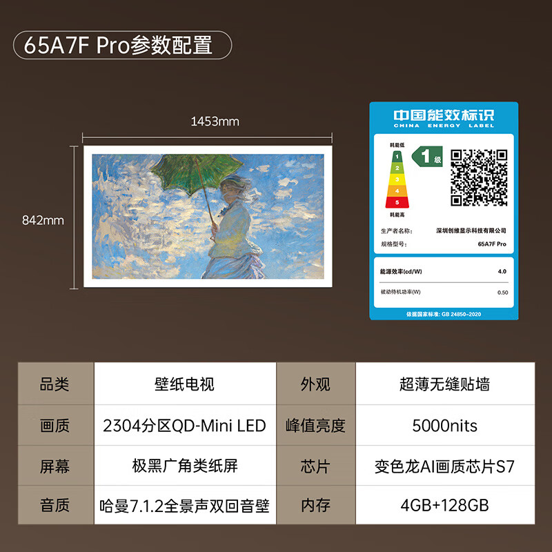 创维 65A7F Pro 65英寸电视图片 创维 65A7F Pro 65英寸电视图片