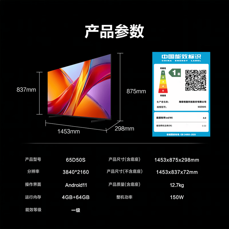 海信 65D50S 65英寸电视图片