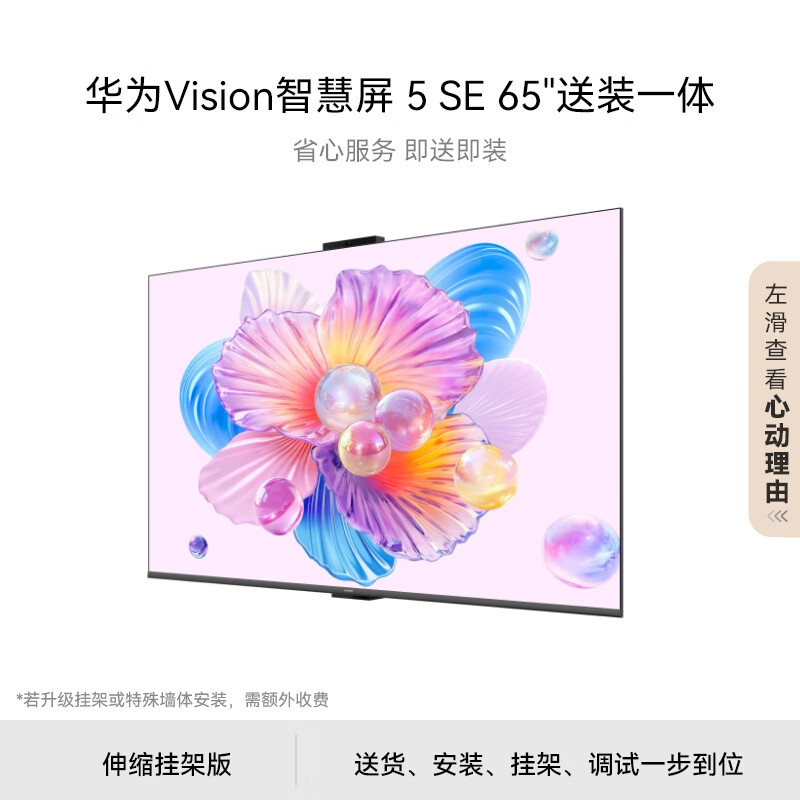 华为 HD65KULU 65英寸电视图片 华为 HD65KULU 65英寸电视图片