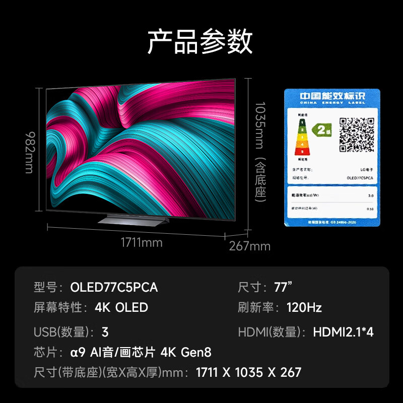 LG OLED77C5PCA 77英寸电视图片