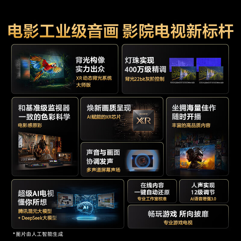 索尼 K-75XR50+B500 75英寸电视图片 索尼 K-75XR50+B500 75英寸电视图片