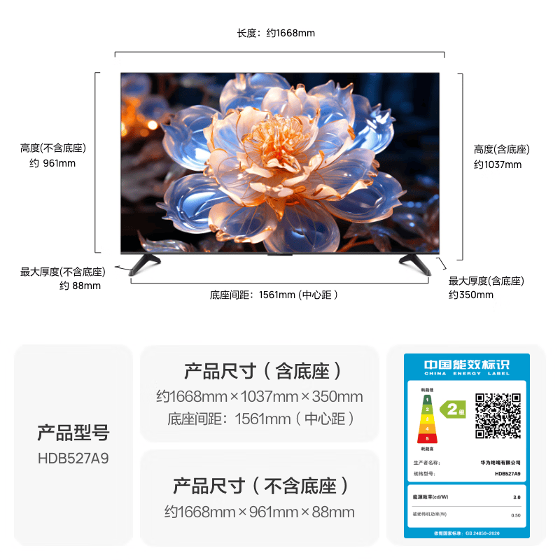 华为 HDB527A9 75英寸电视图片 华为 HDB527A9 75英寸电视图片