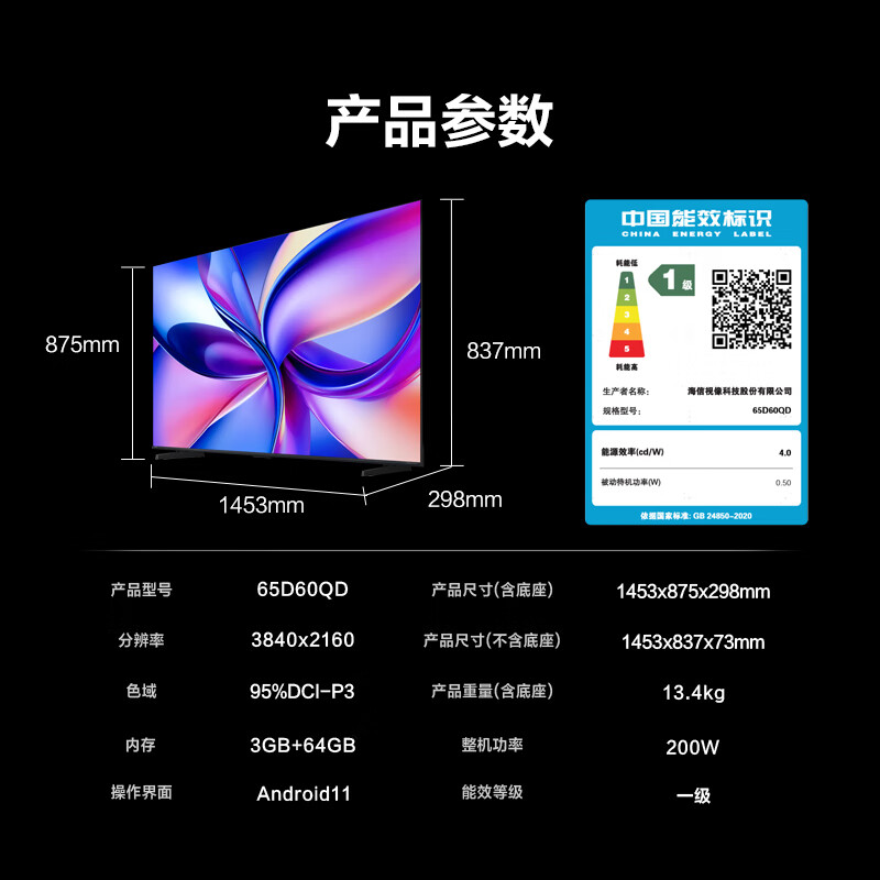 海信 65D60QD 65英寸电视图片