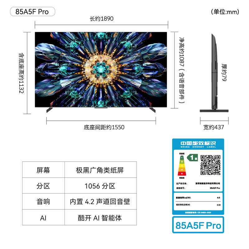 创维 85A5F Pro 85英寸电视图片 创维 85A5F Pro 85英寸电视图片