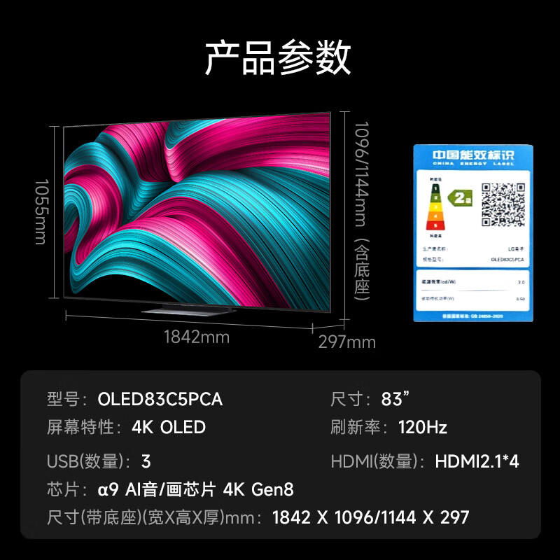 LG OLED83C5PCA 83英寸电视图片