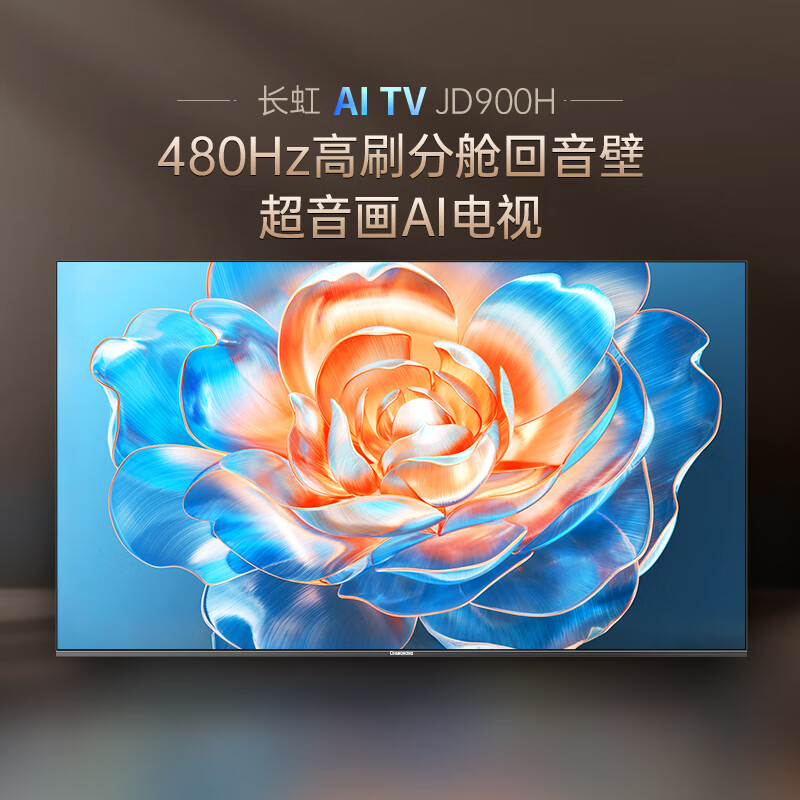 长虹 85JD900H 85英寸电视图片